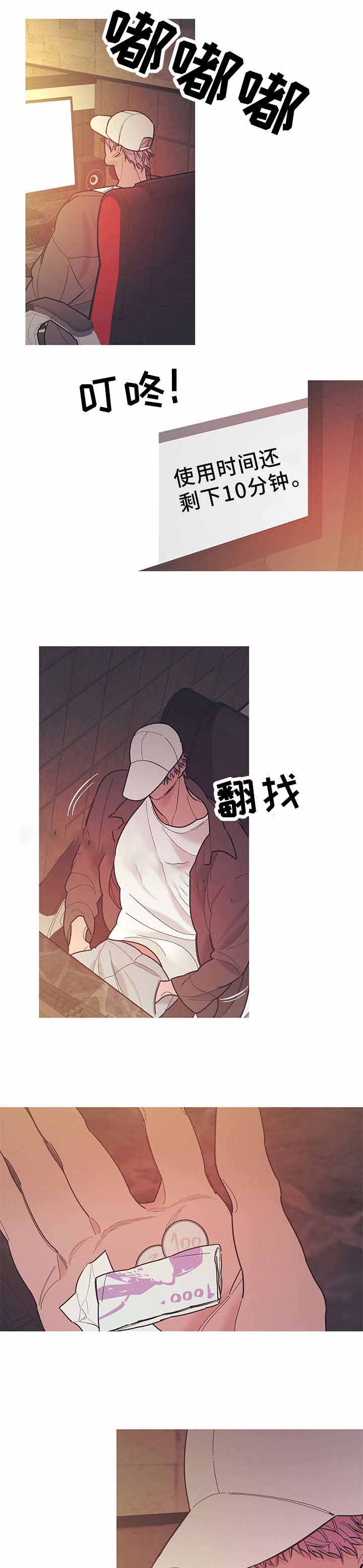 逆境温柔漫画,第26话1图