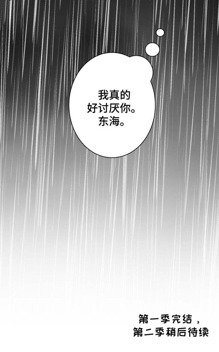 温柔的逆境漫画,第38话1图