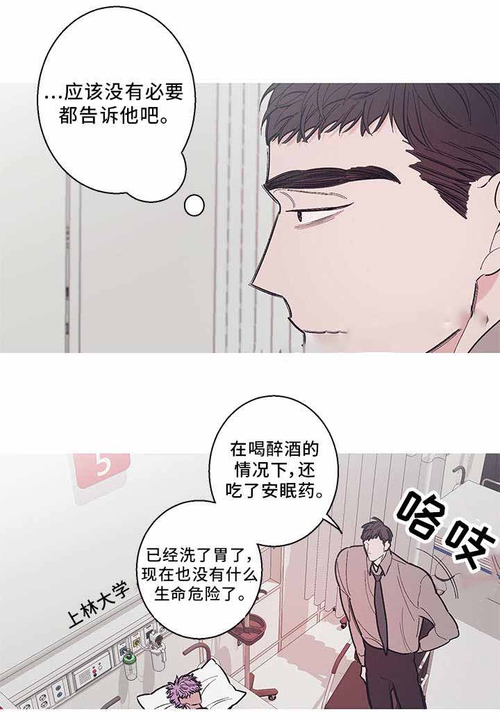 温柔的逆境在线阅读漫画,第36话1图