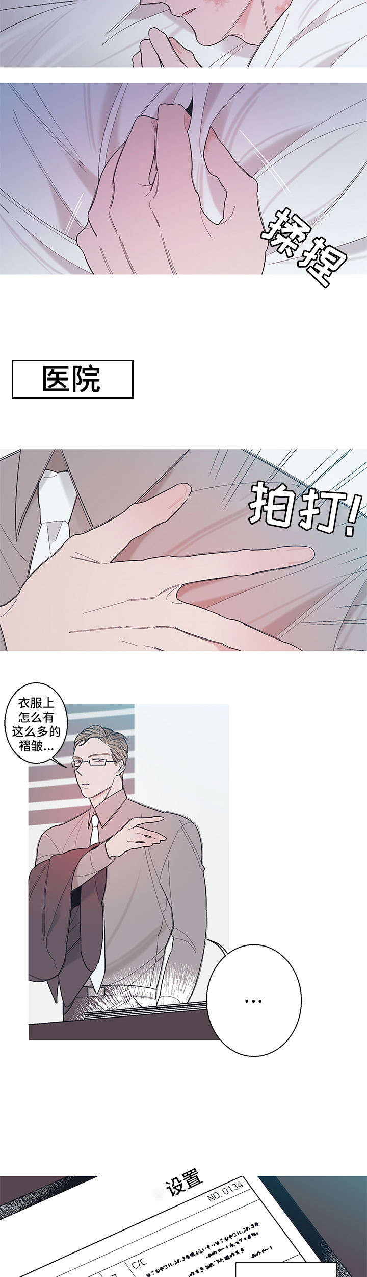 温柔的逆境漫画,第4话2图