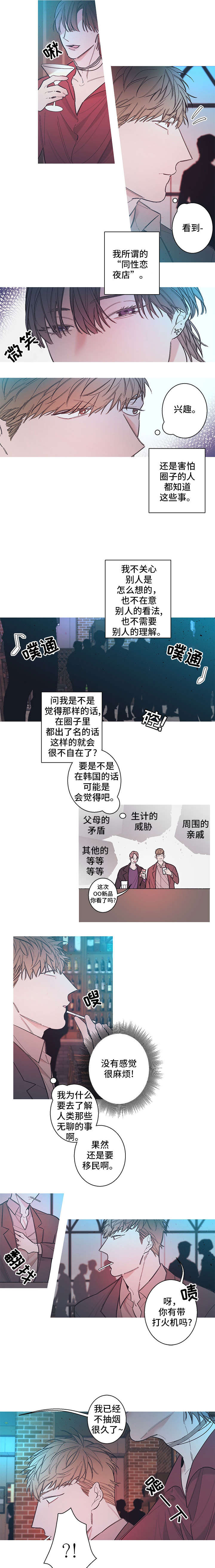 温柔的诱惑舅妈结局漫画,第5话1图