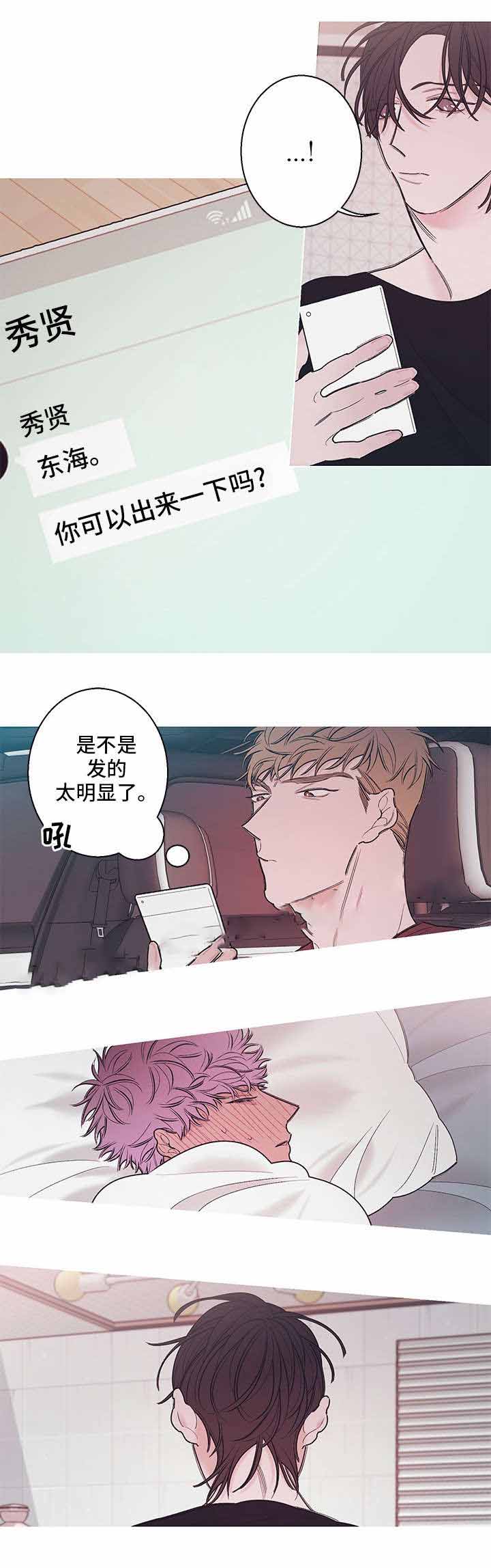 温柔的逆境在线阅读漫画,第17话1图