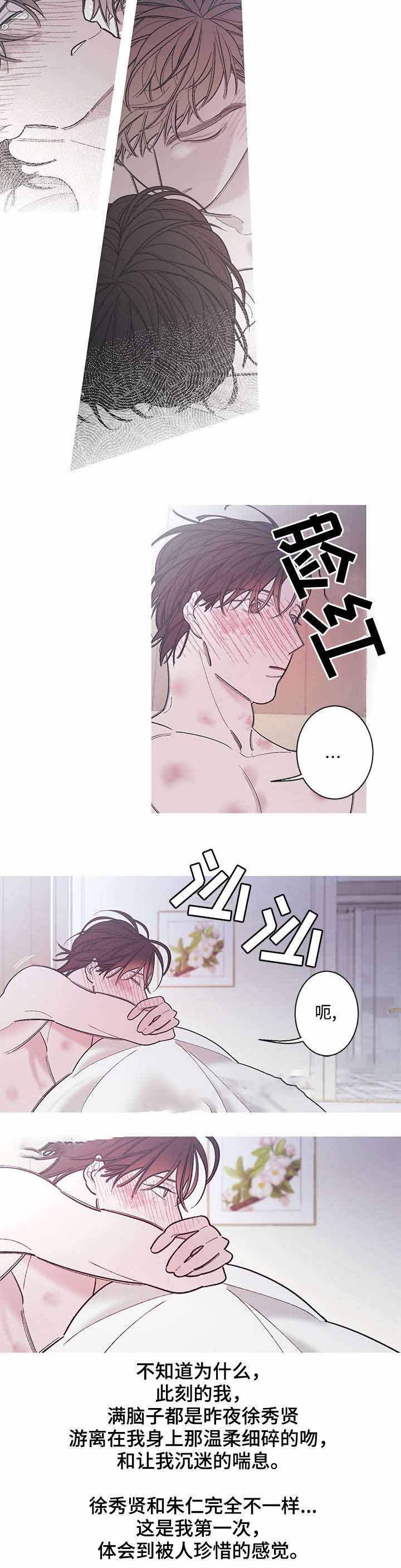 温柔的境界漫画,第9话2图