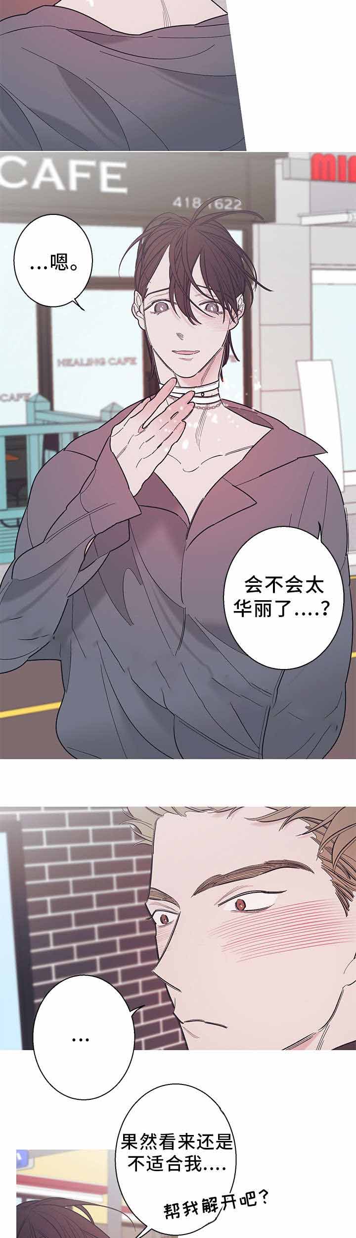 温柔的逆境无漫画,第29话1图