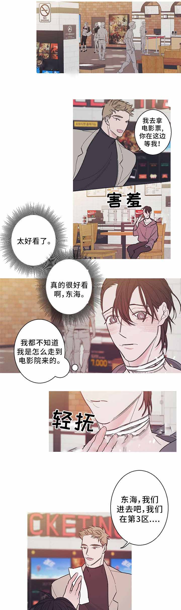 温柔的顷诉漫画,第29话1图