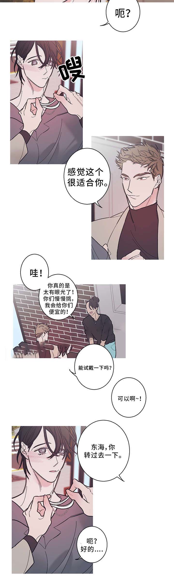 逆境温柔漫画,第28话2图