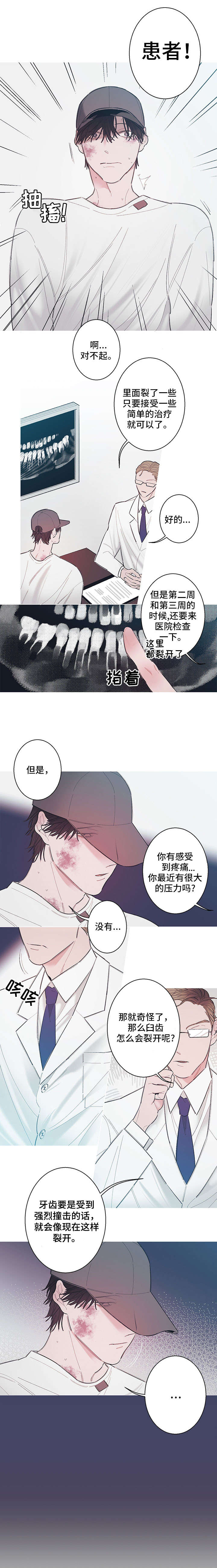 温柔的逆境第六话漫画,第1话1图