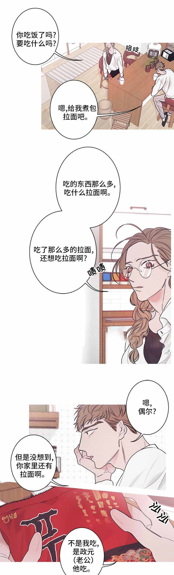 伤心的逆境漫画,第14话2图