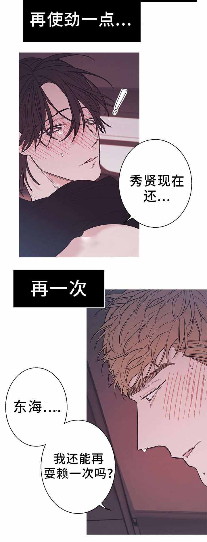 温柔的顷诉漫画,第23话2图