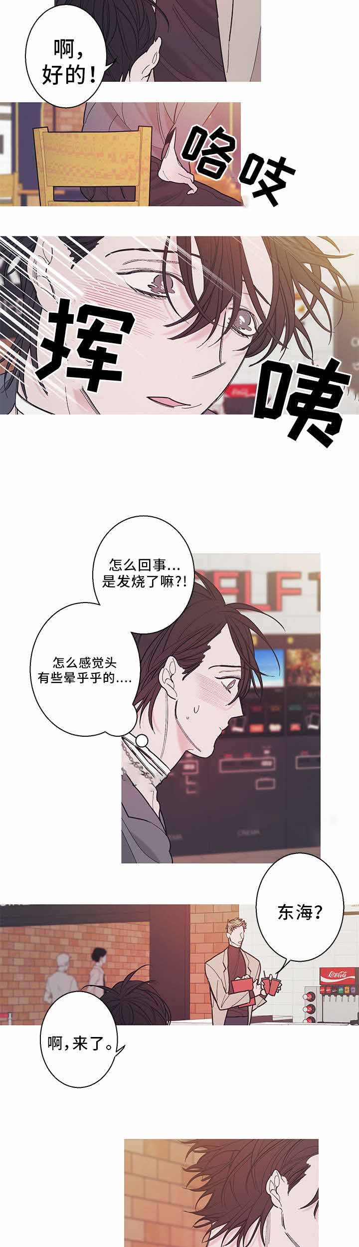 温柔的顷诉漫画,第29话2图