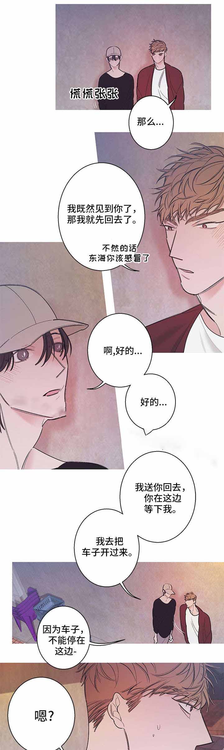 温柔的境界漫画,第18话2图