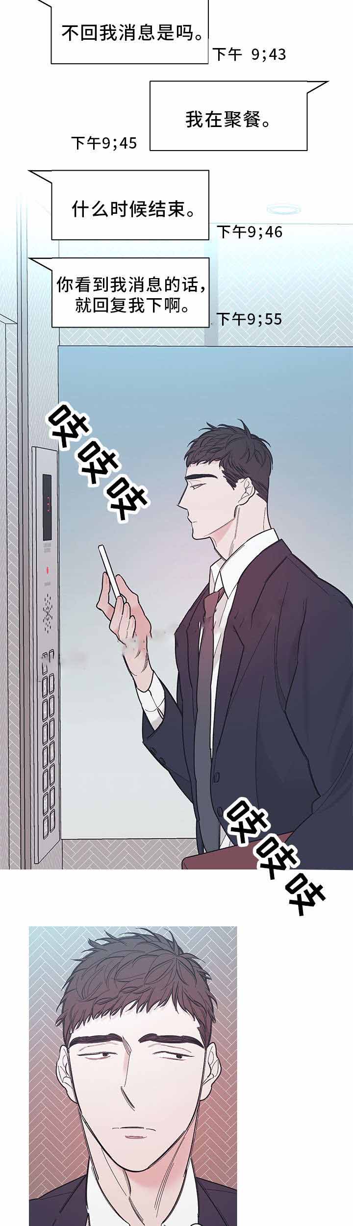 伤心的逆境漫画,第26话2图