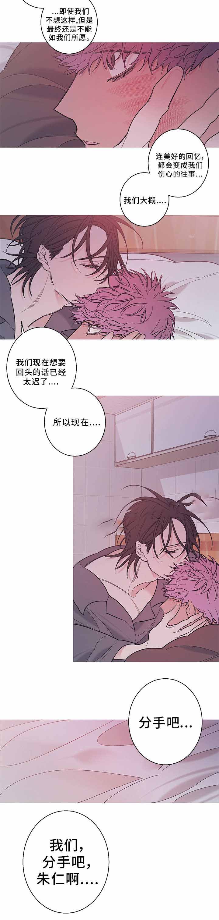 温柔的逆境漫画漫画,第32话2图