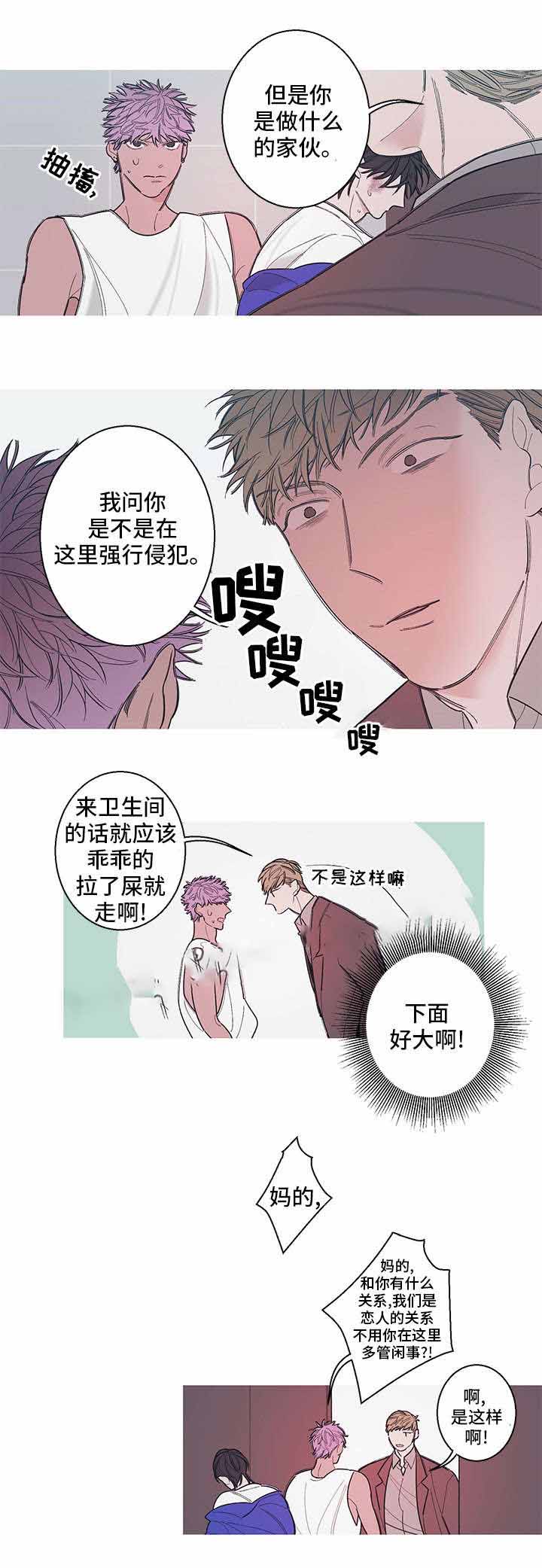 温柔的逆境漫画漫画,第6话2图