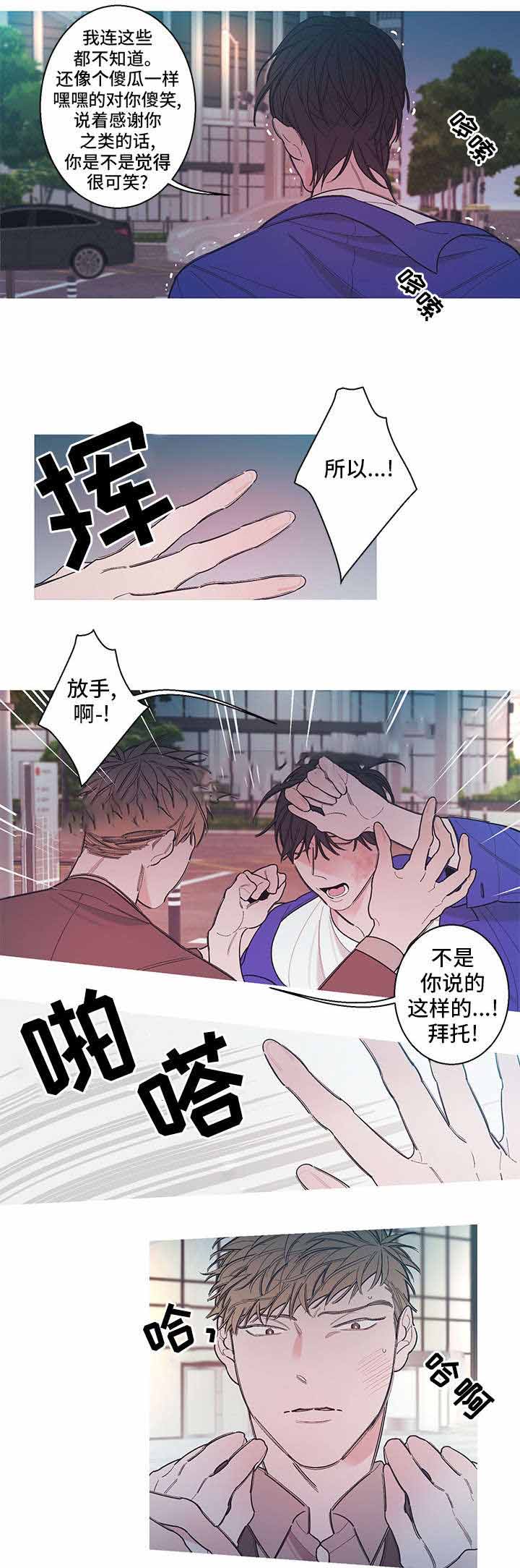 温柔的逆境漫画漫画,第6话1图