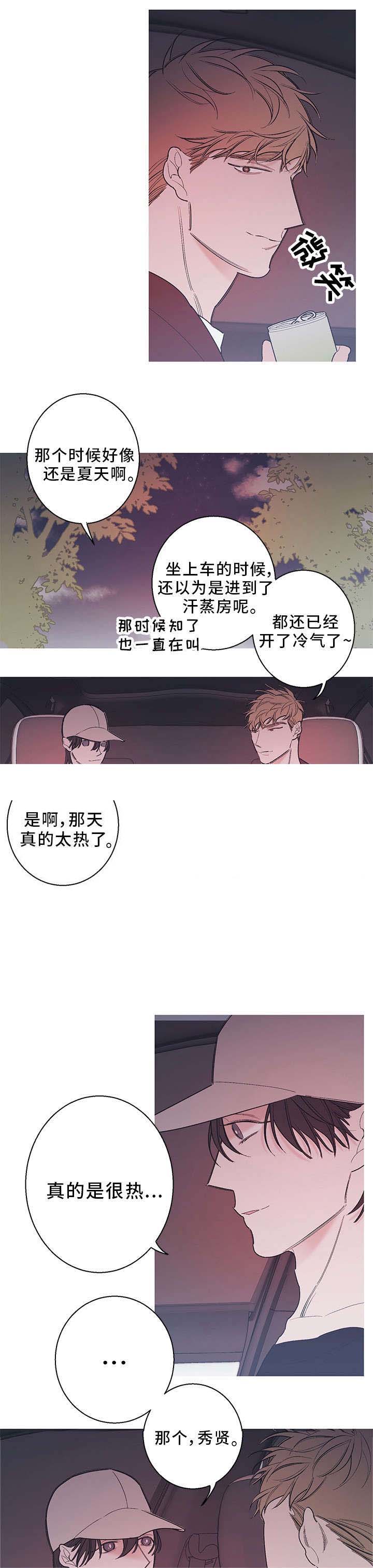 温柔的诱惑郑志刚林小曼漫画,第20话1图