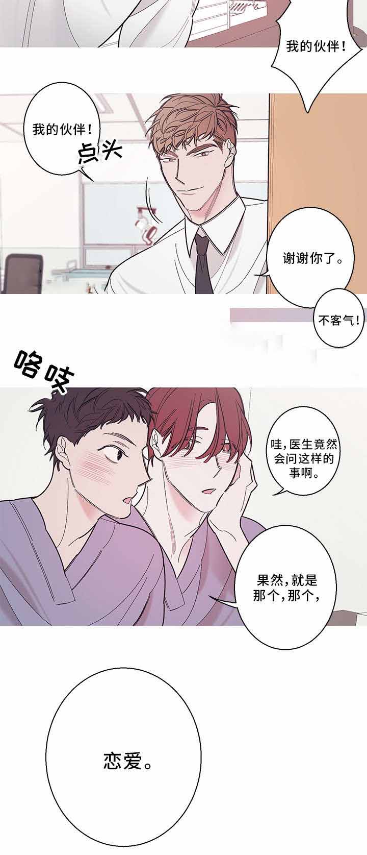 顺境逆境温柔女声漫画,第24话1图