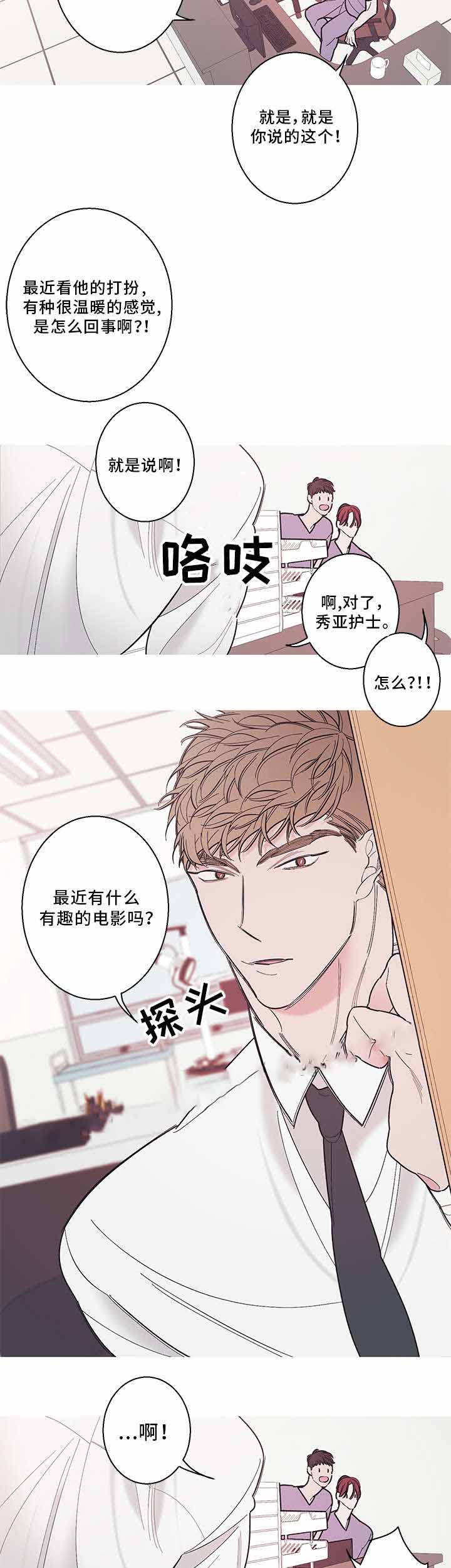 温柔的逆境第六话漫画,第24话2图