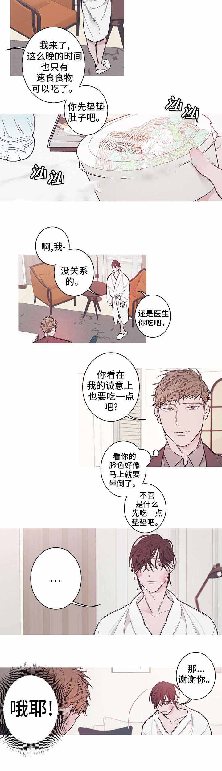 温柔的小陈漫画,第7话2图