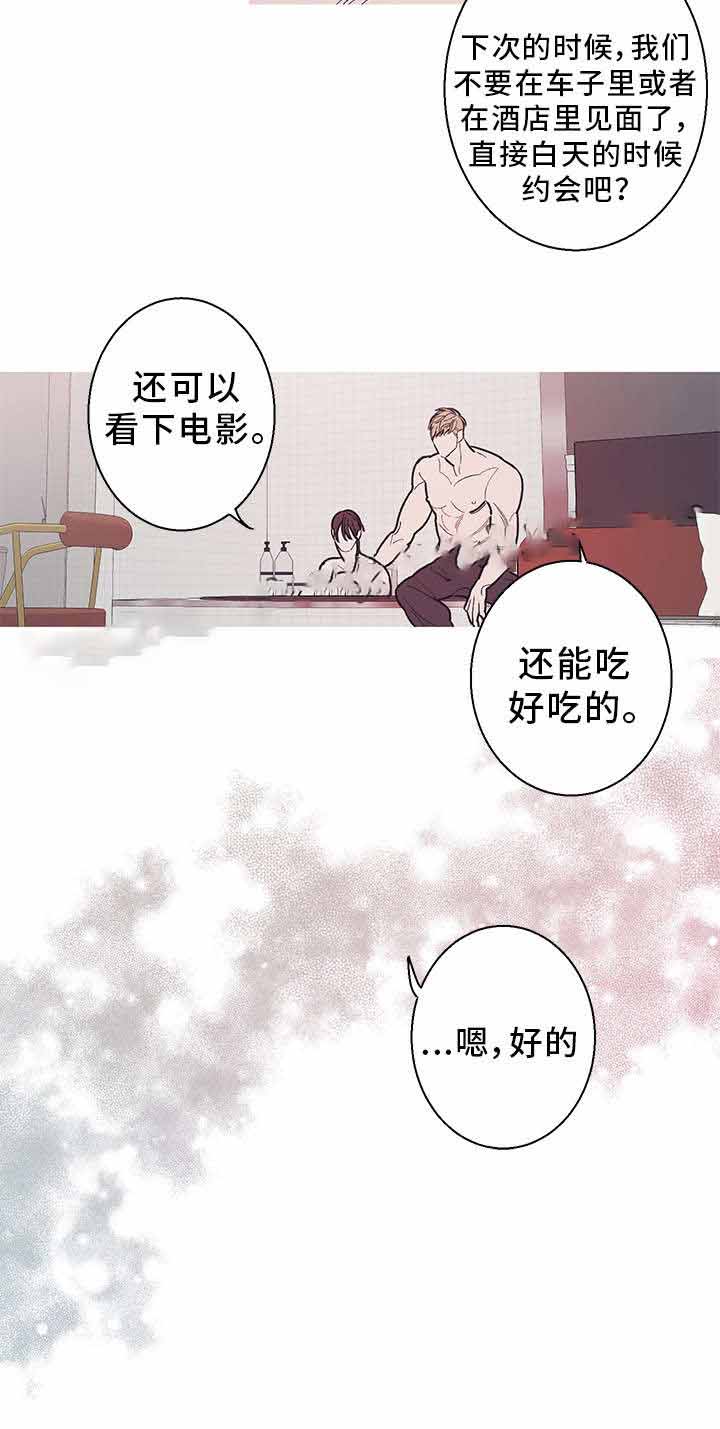 逆光的温柔漫画,第24话2图