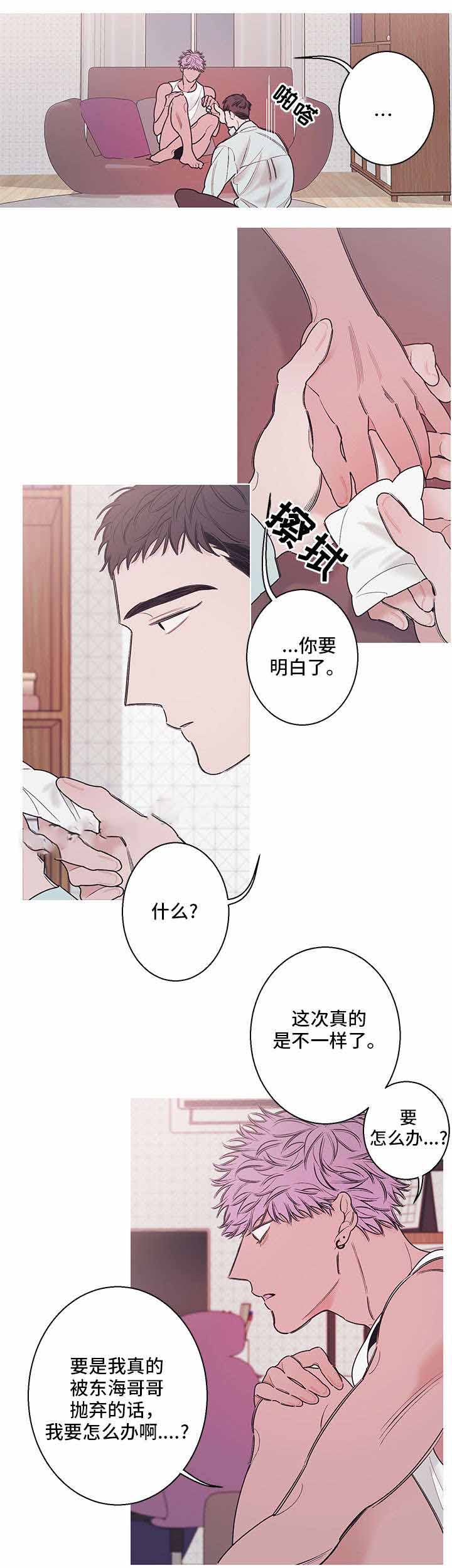 伤心的逆境漫画,第13话1图