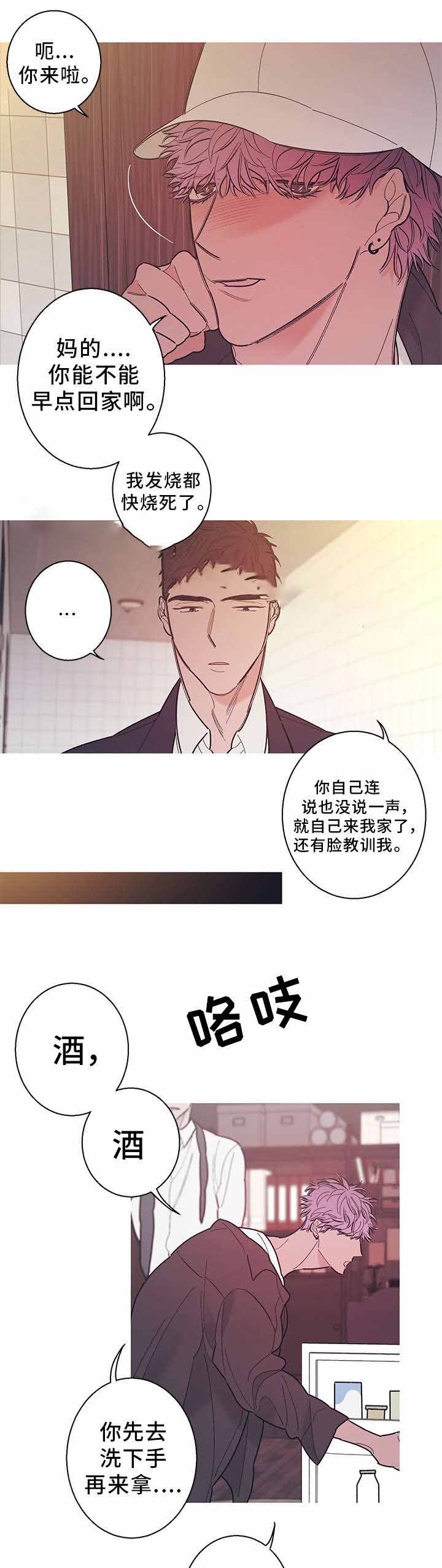 温柔的谎言王鸥漫画,第27话1图