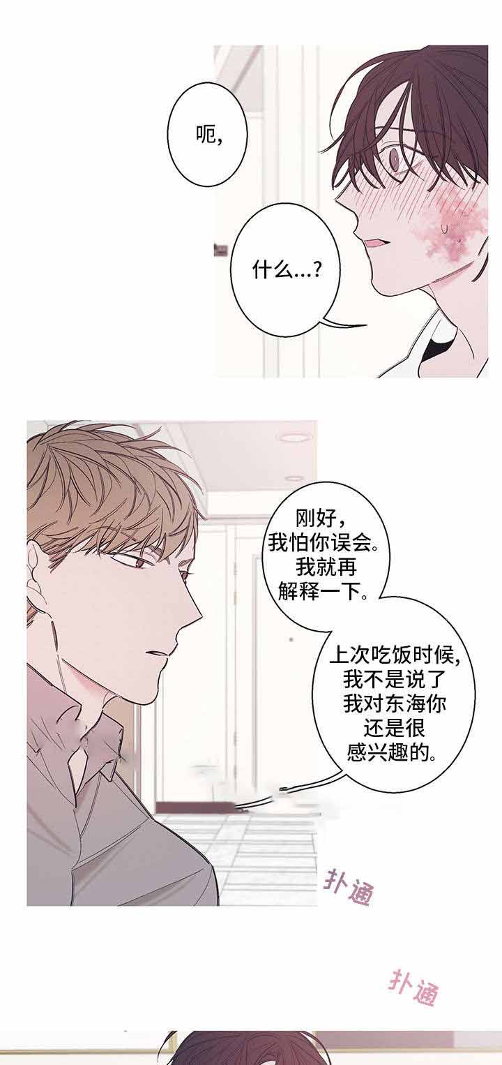 温柔的谎言王鸥漫画,第8话1图