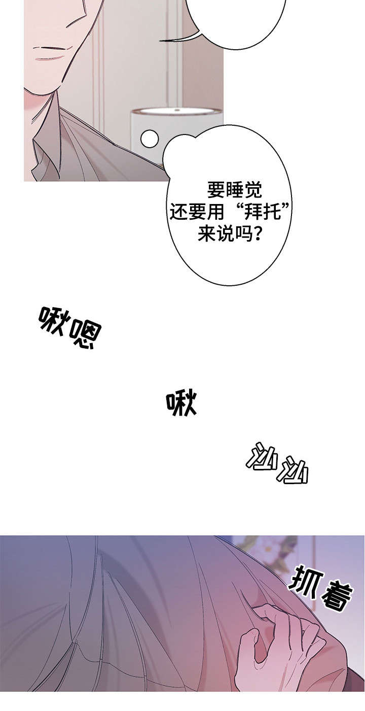 温柔的谎言杨桃杜雨吻戏漫画,第9话2图