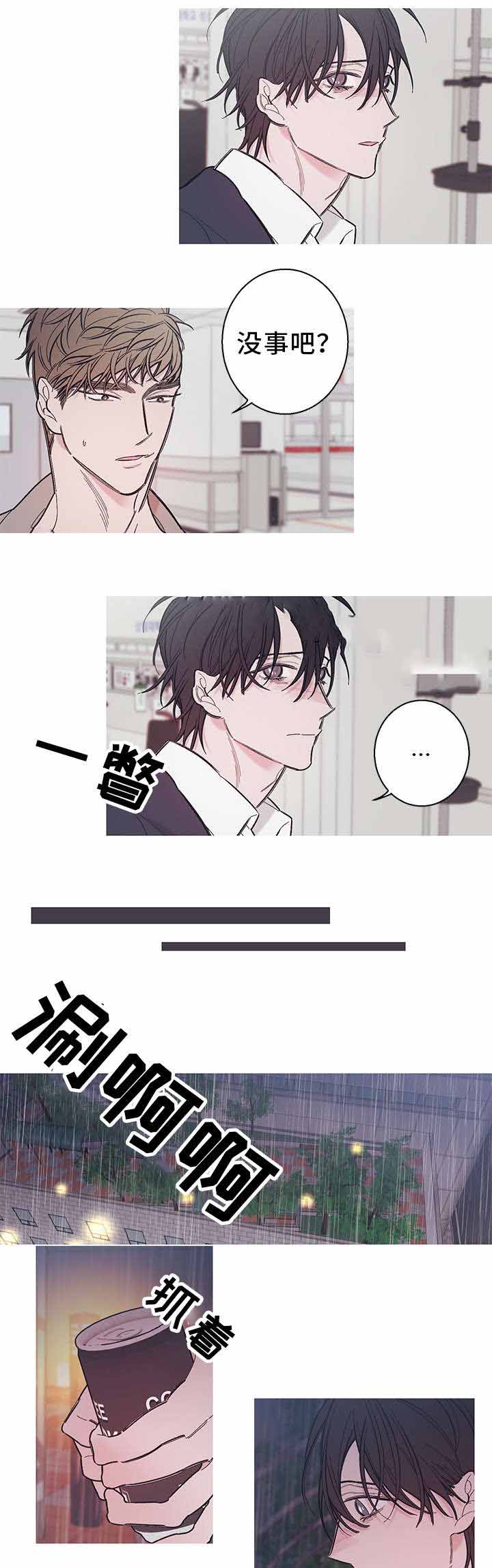 温柔的逆境漫画全集漫画,第36话2图