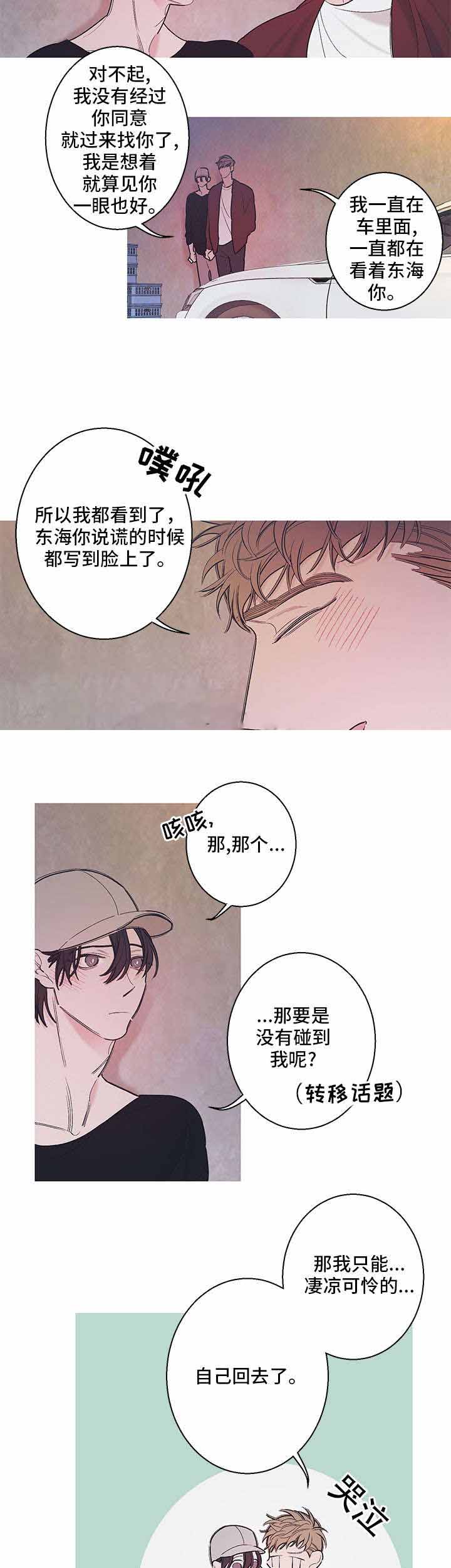 温柔的逆境第六话漫画,第18话2图