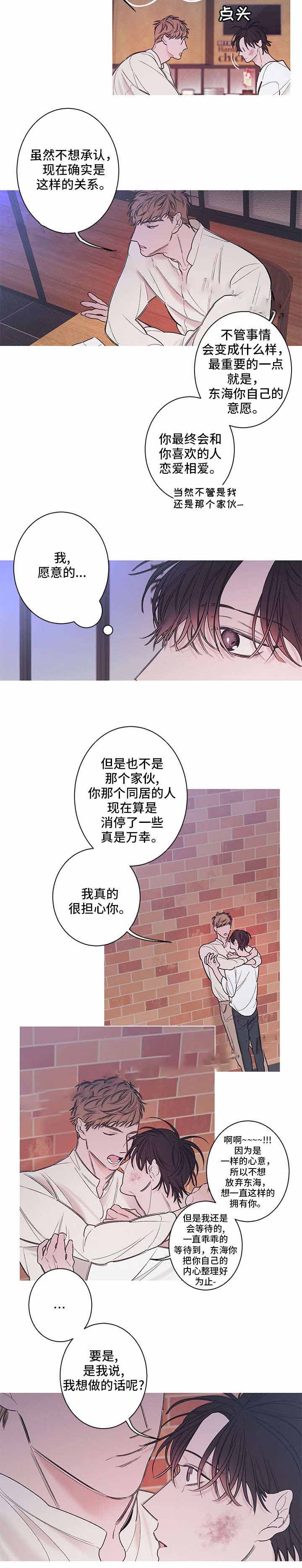 温柔的逆境免费漫画,第12话1图