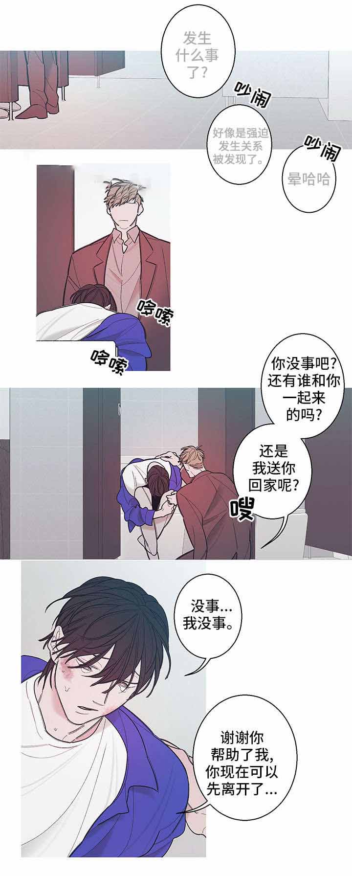 温柔的逆境无漫画,第6话2图