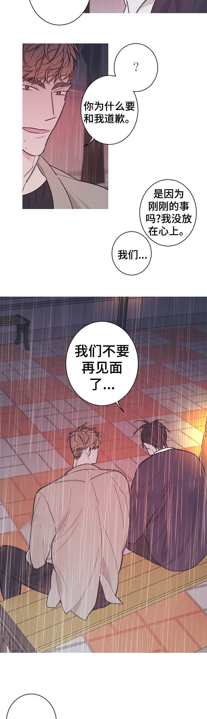 温柔的牛油果漫画,第37话2图