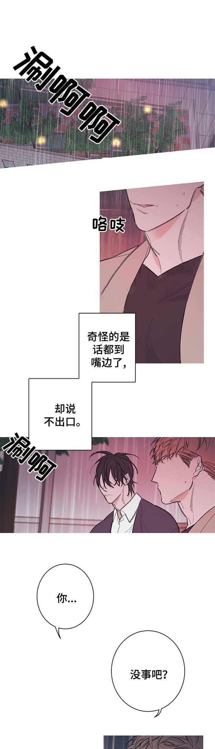 温柔的谎言王鸥漫画,第37话1图