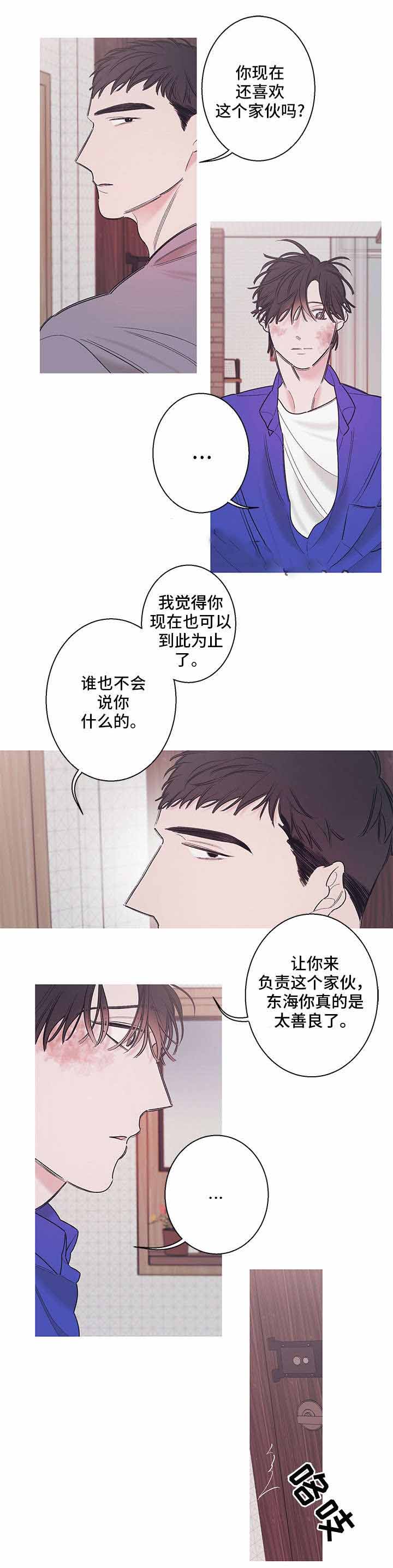 温柔的诱惑郑志刚林小曼漫画,第11话2图