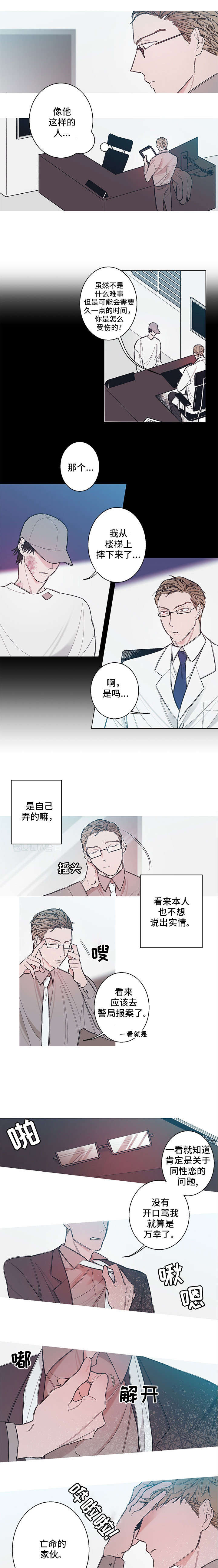 温柔的逆境漫画漫画,第4话2图