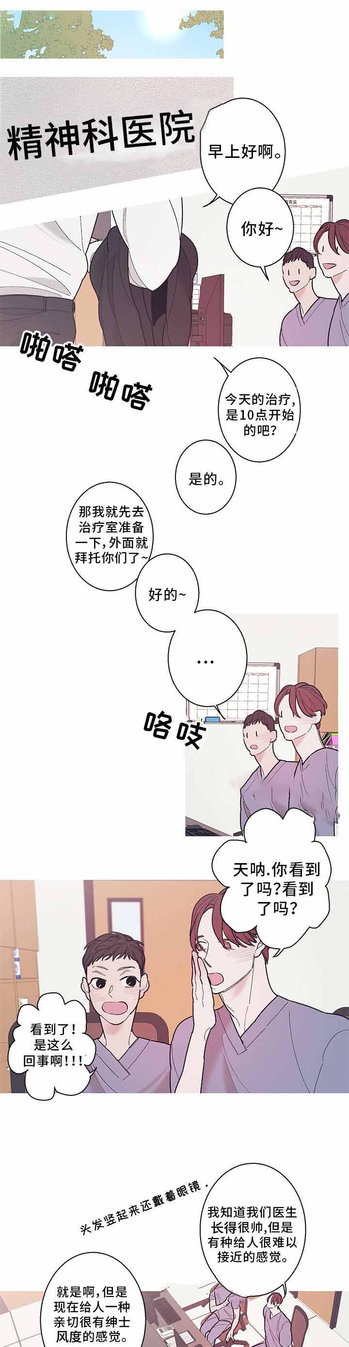 温柔的逆境第六话漫画,第24话1图