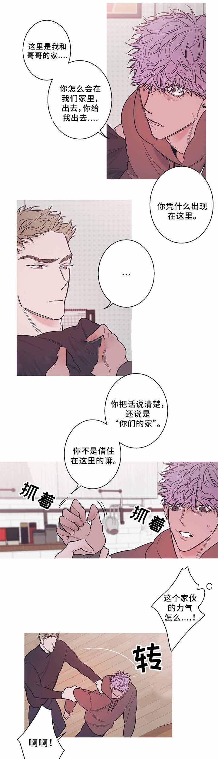 伤心的逆境漫画,第31话2图