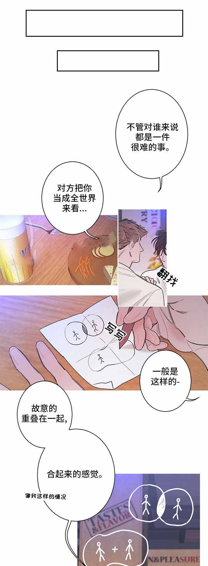 温柔的逆境无漫画,第12话2图