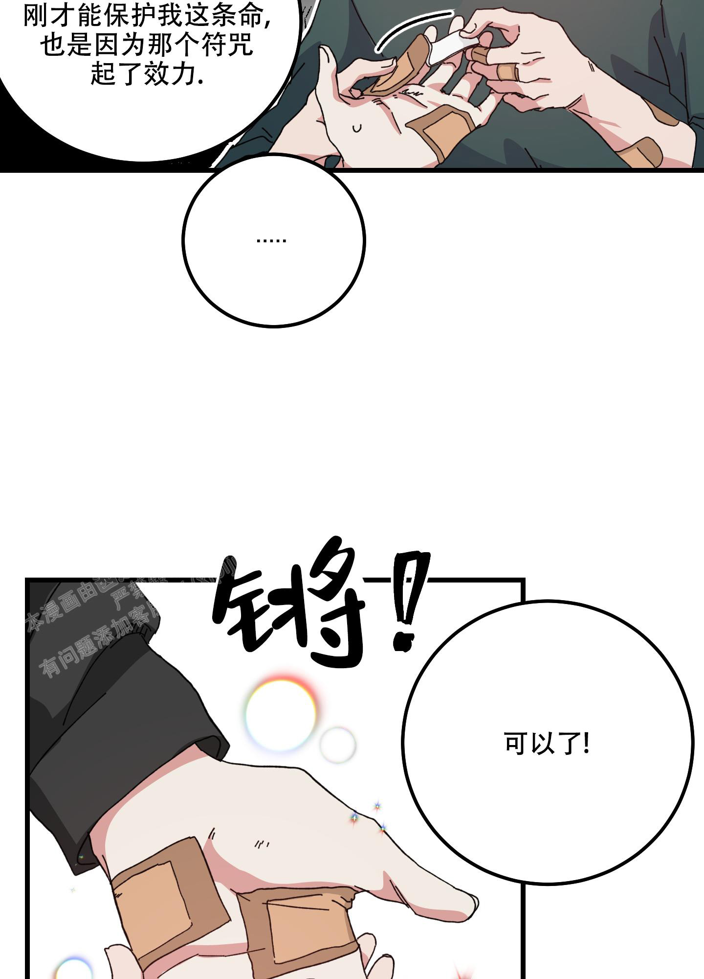 我的守护神男友漫画,第6话2图