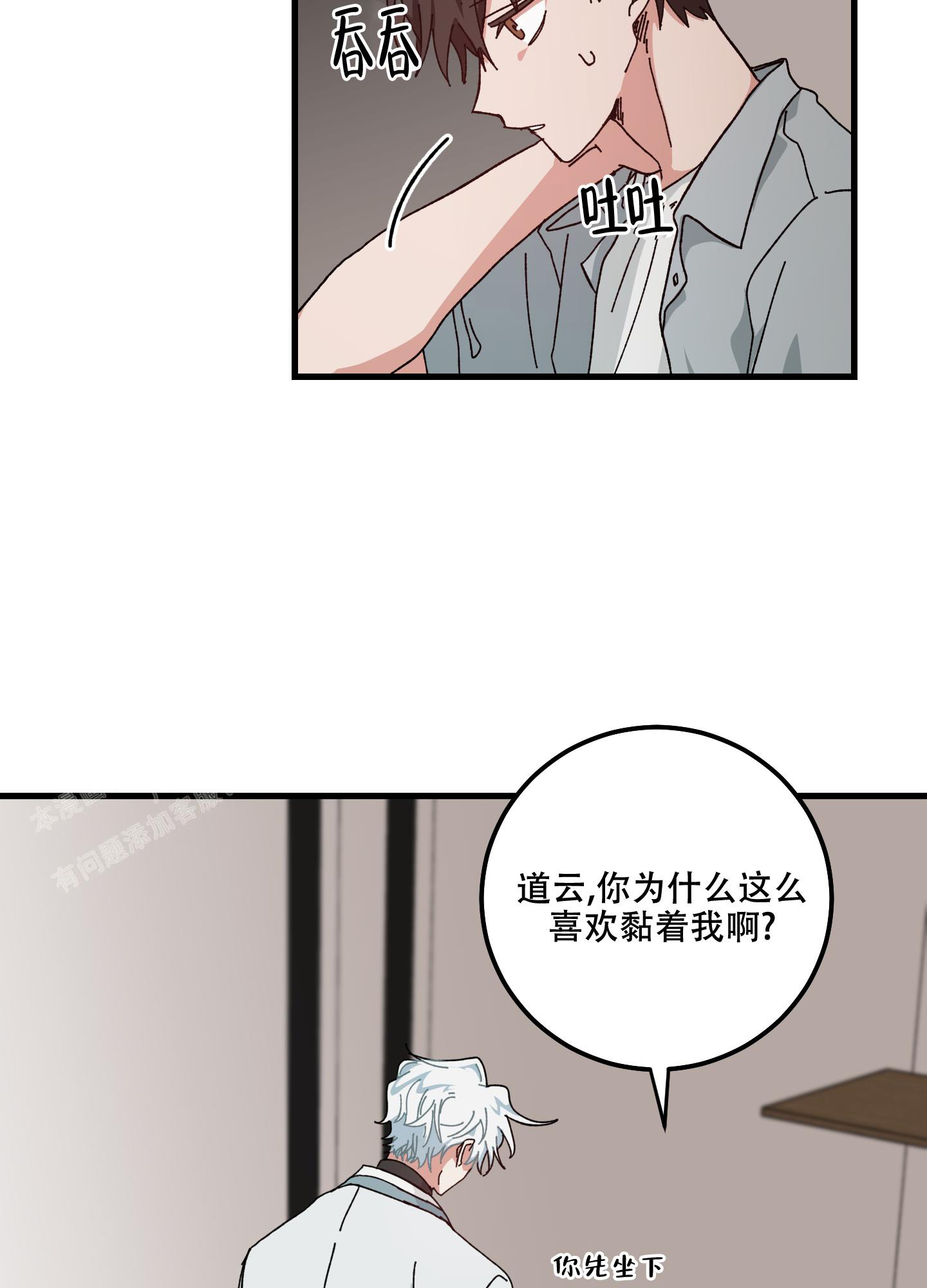 我的守护神男友漫画,第14话1图