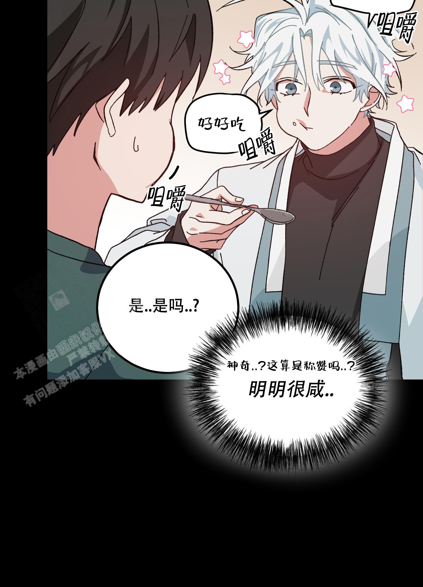 我的守护神男友 漫画漫画,第8话2图