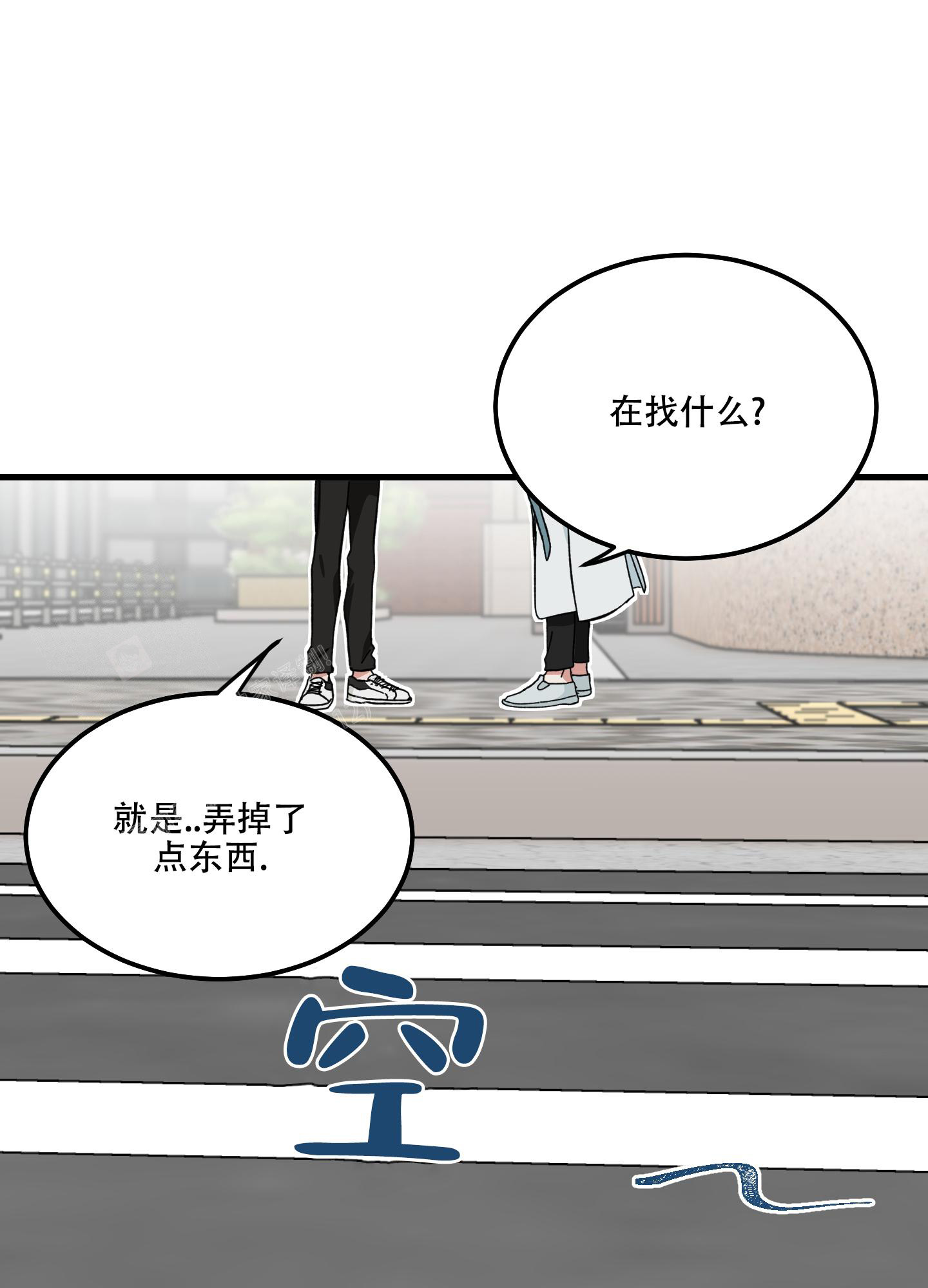 我的守护神男友漫画,第4话1图