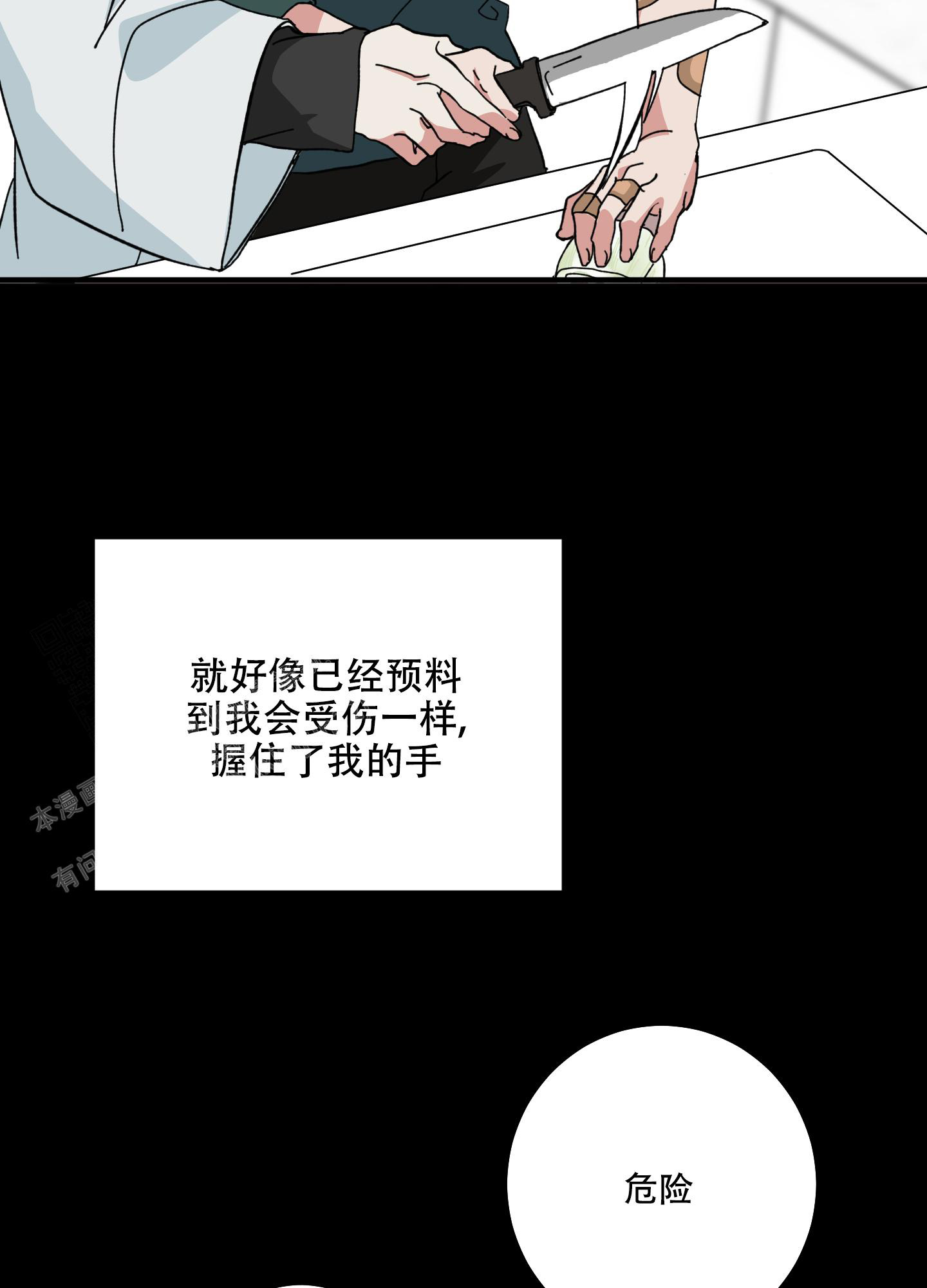 我的守护神男友漫画,第8话2图