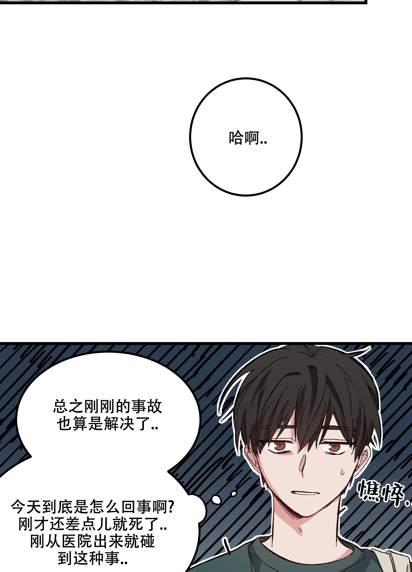 我的守护神男友漫画,第3话1图