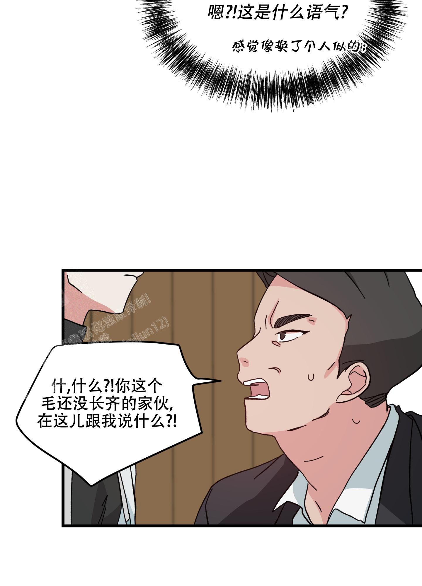 我的守护神男友漫画,第11话2图