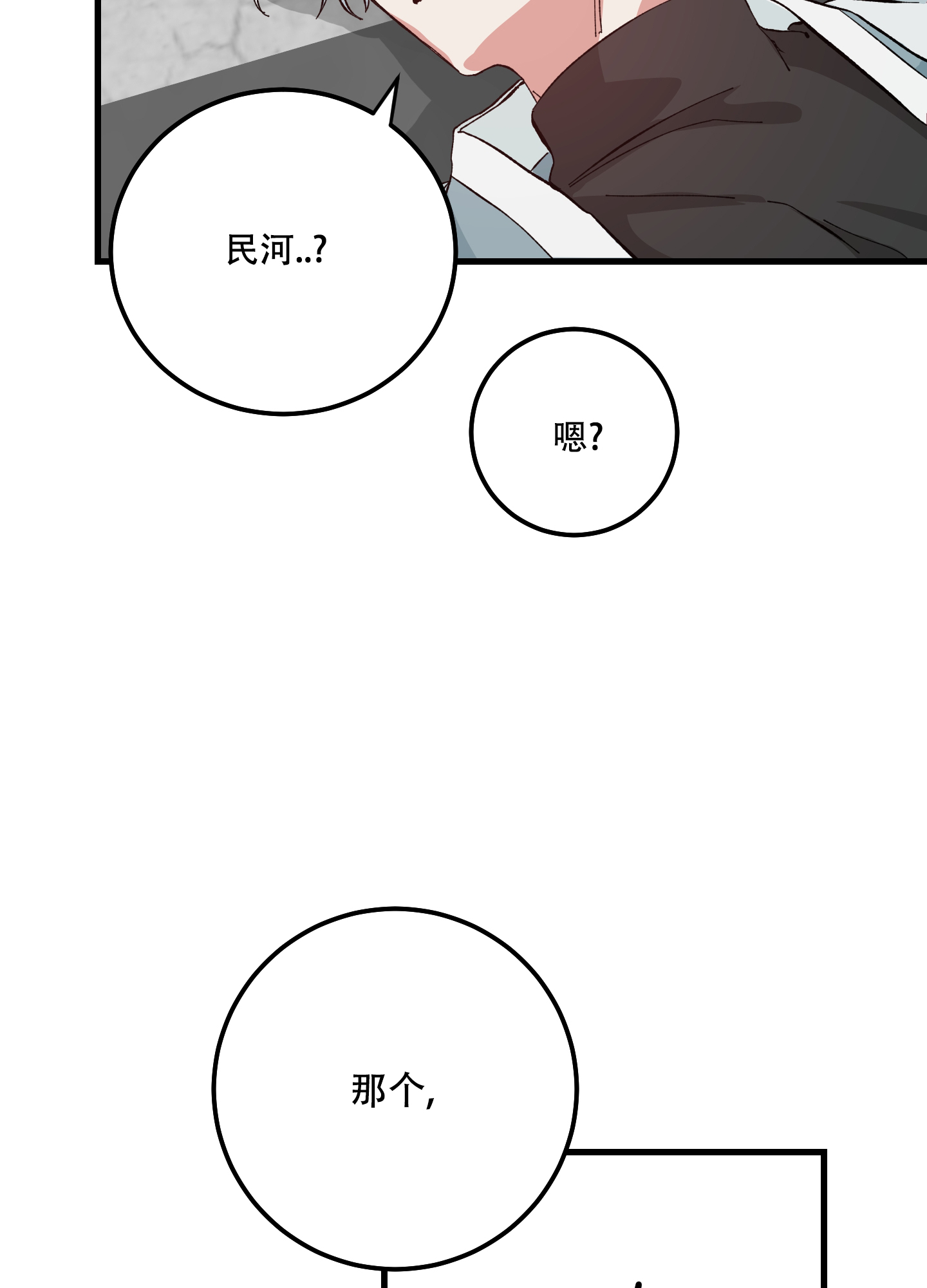 我的守护神男友漫画,第3话1图