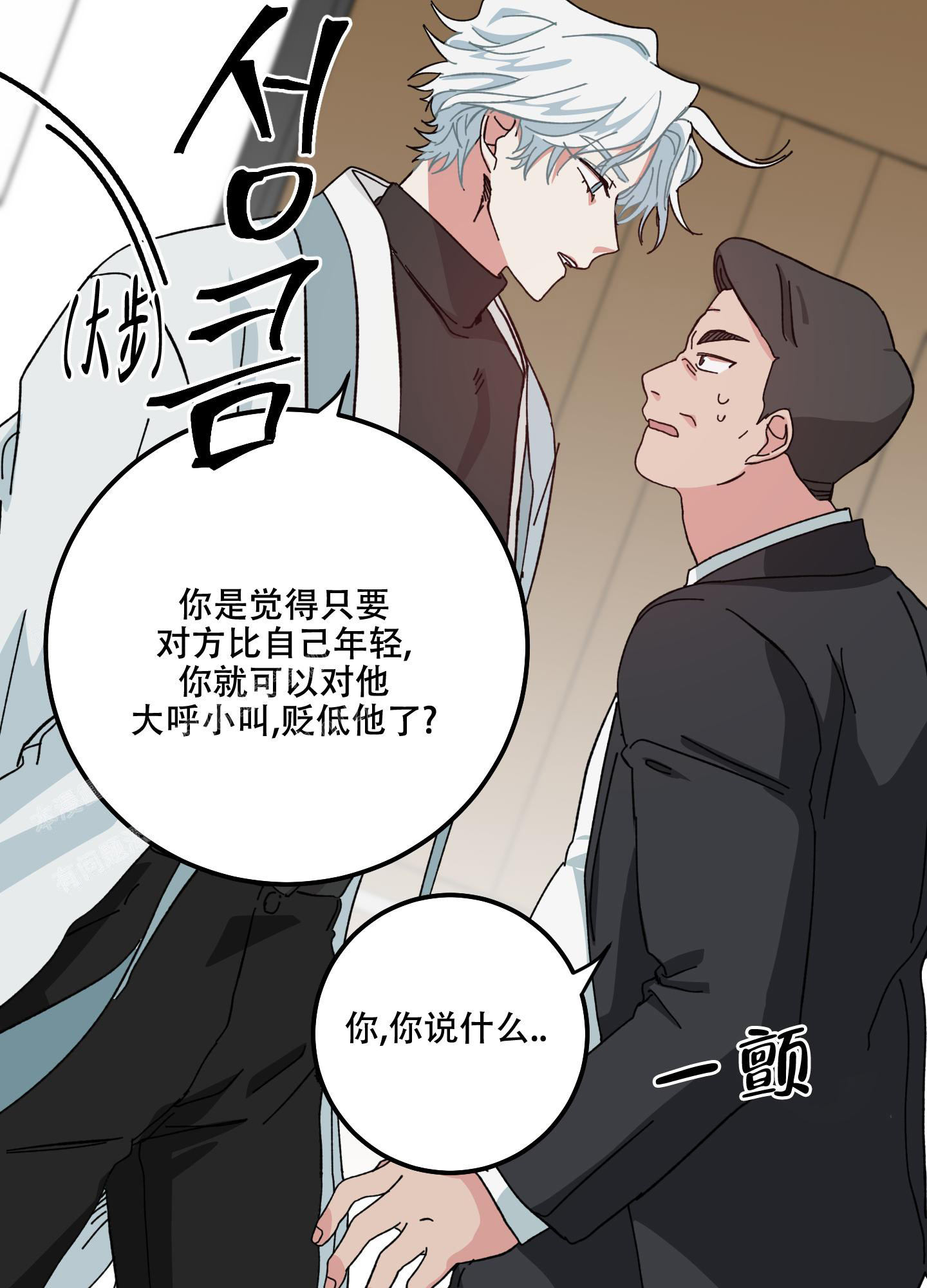 我的守护神男友漫画,第11话2图