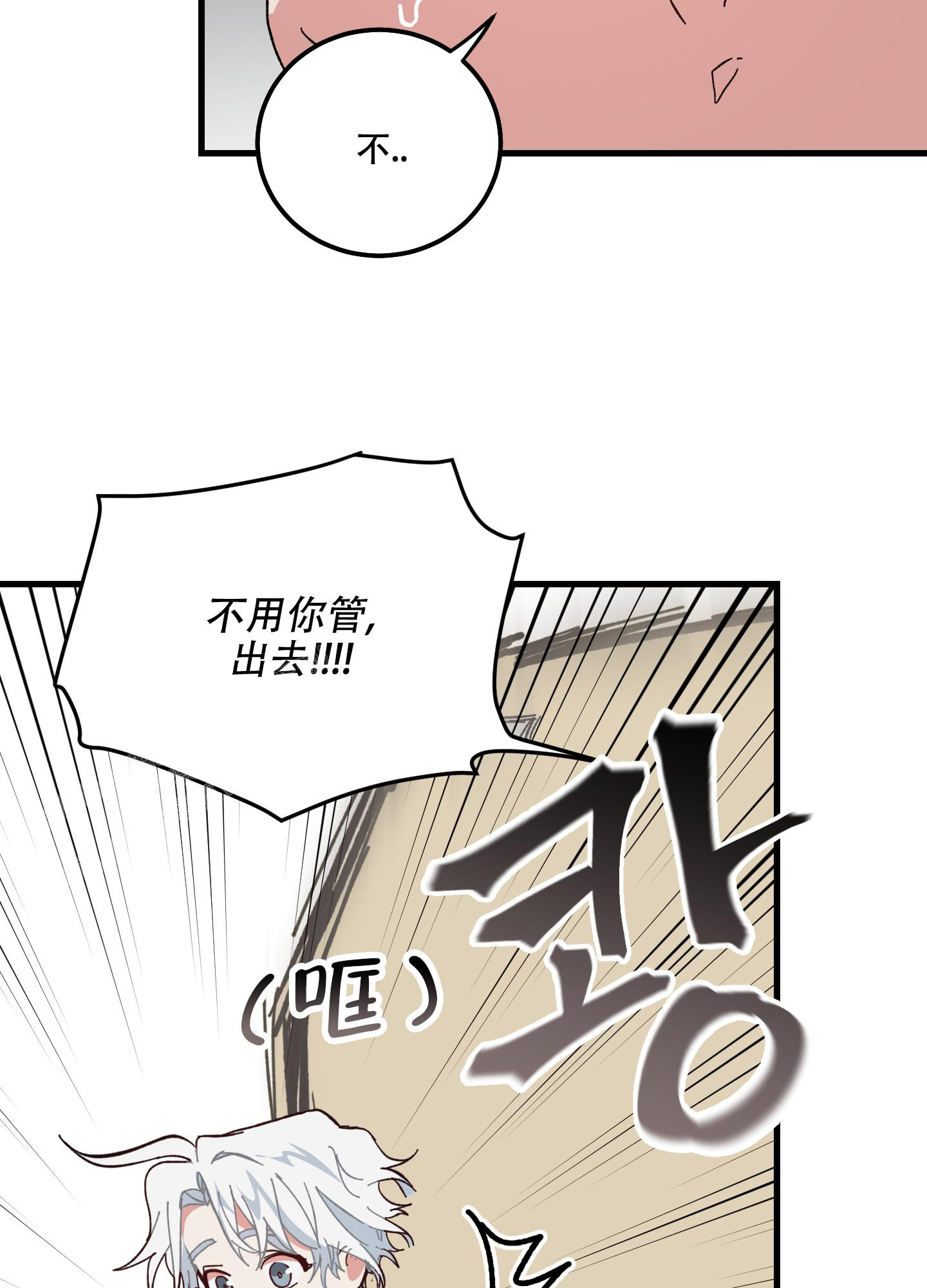 我的守护神男友漫画,第9话2图