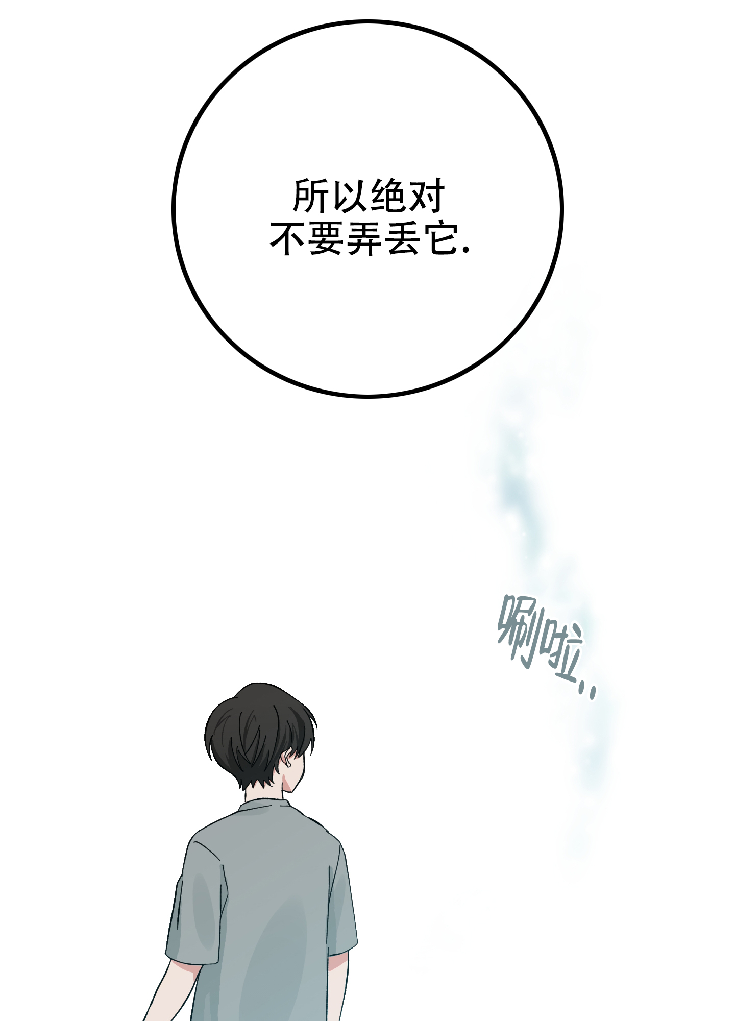 我的守护神男友漫画,第1话1图